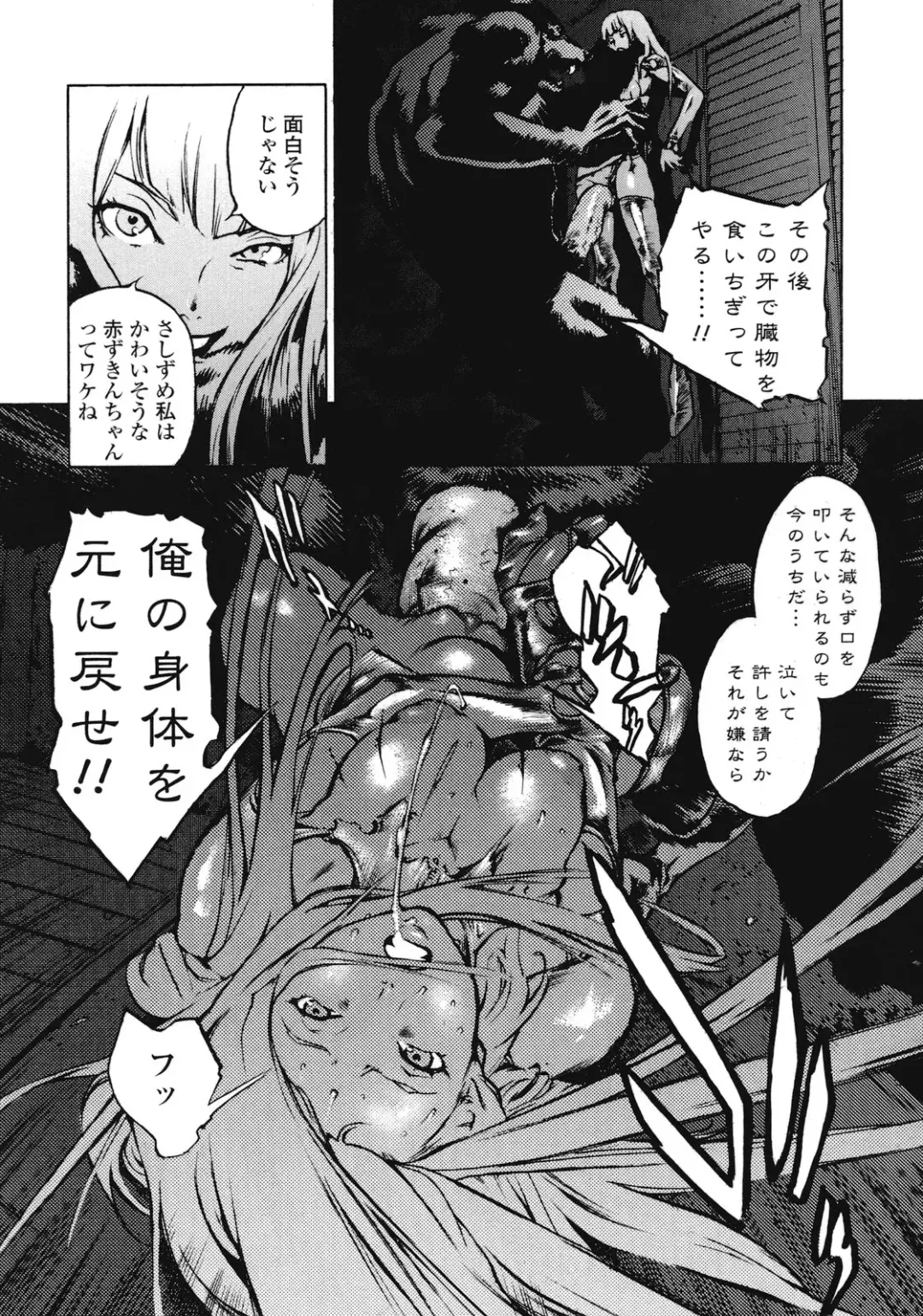 [Inoue Kiyoshirou] No Mercy Fhentai - Page 132