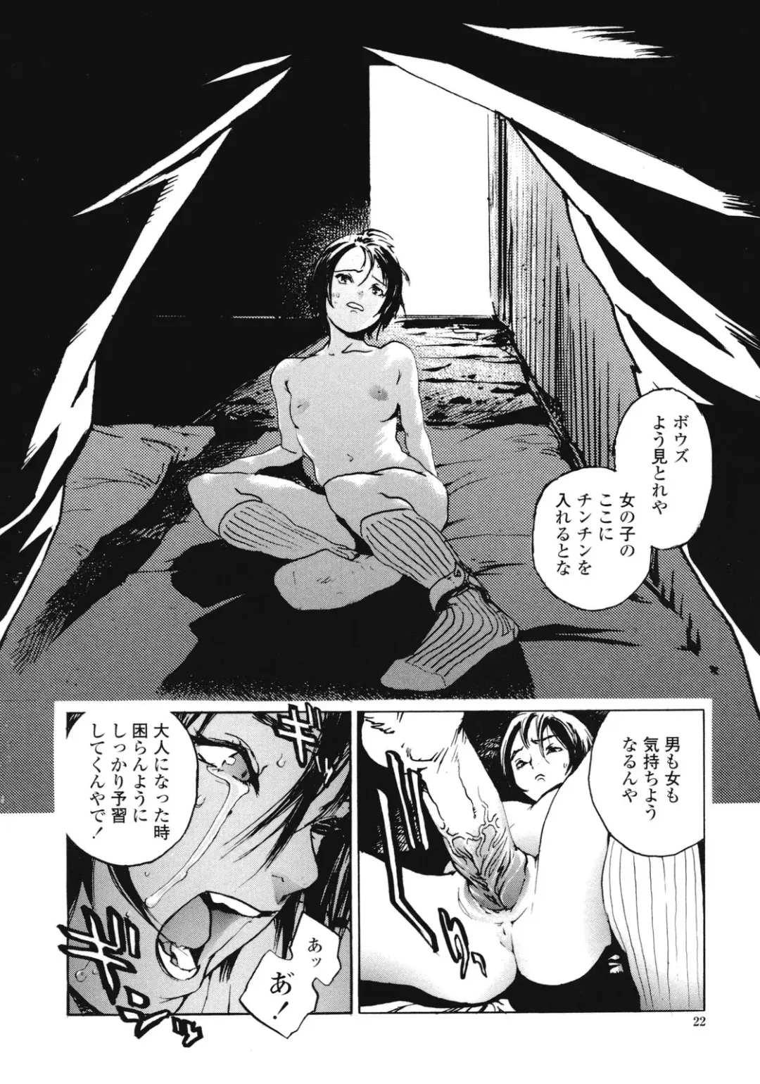 [Inoue Kiyoshirou] No Mercy Fhentai - Page 23