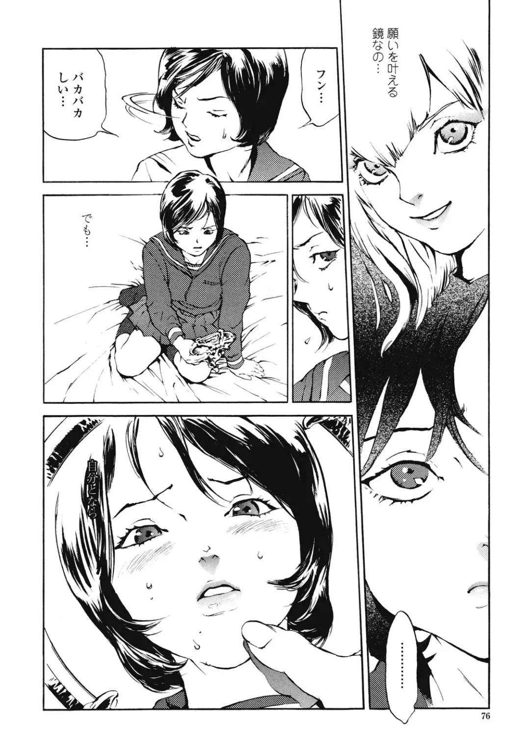 [Inoue Kiyoshirou] No Mercy Fhentai - Page 75