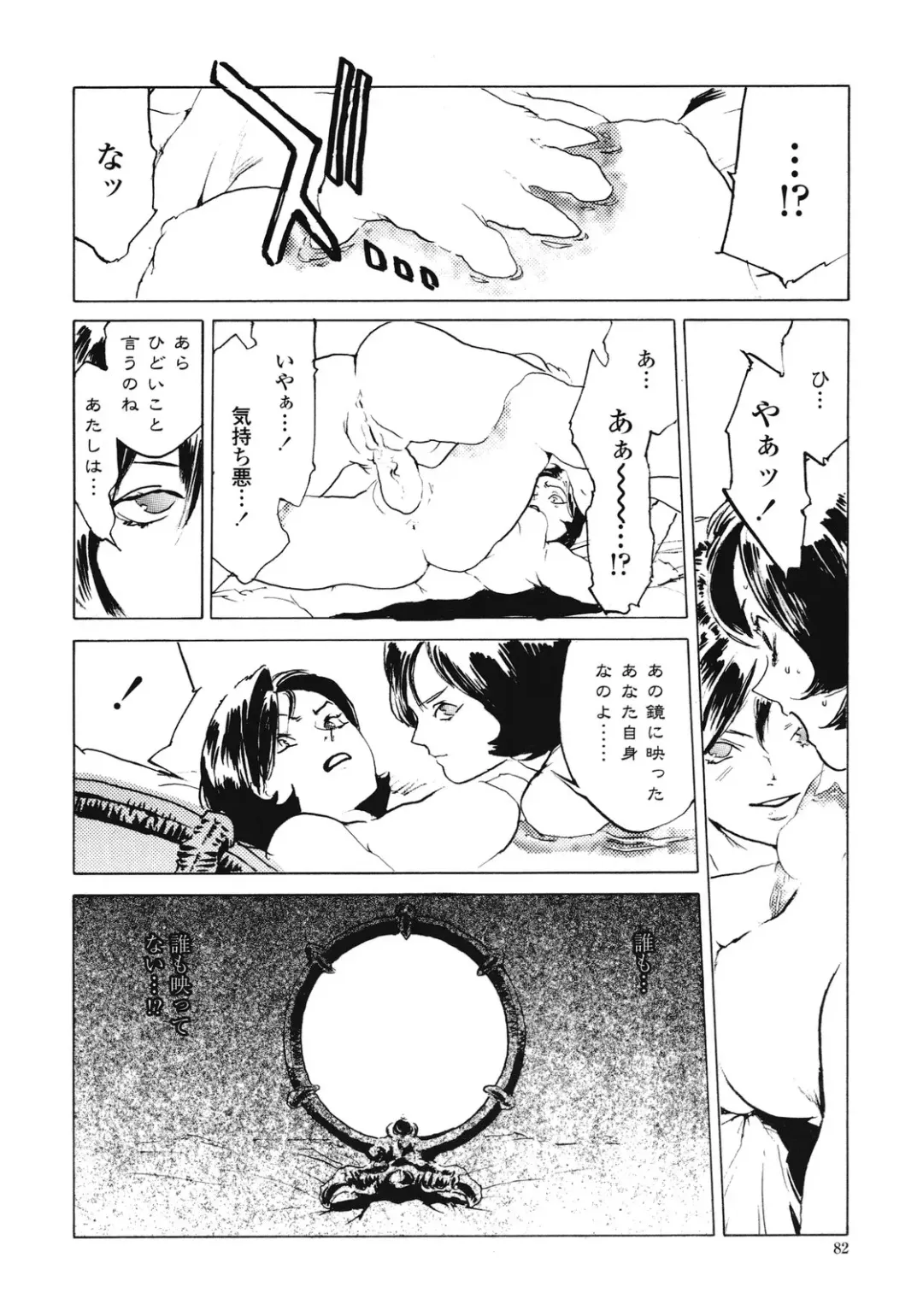 [Inoue Kiyoshirou] No Mercy Fhentai - Page 81