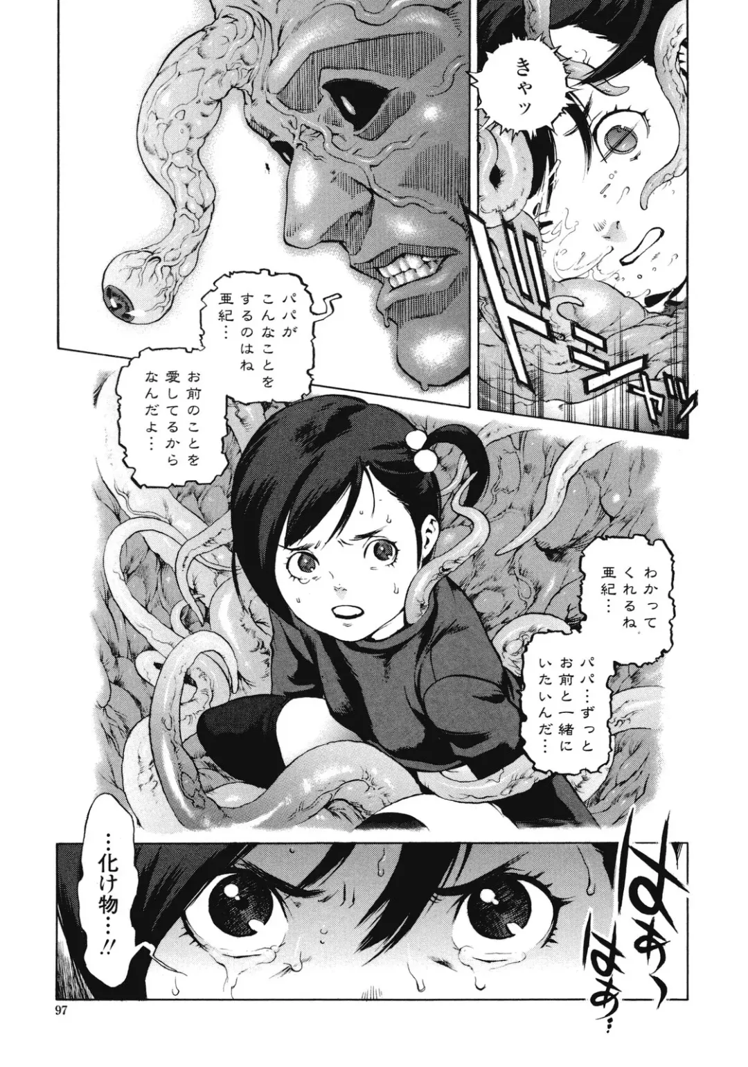 [Inoue Kiyoshirou] No Mercy Fhentai - Page 96