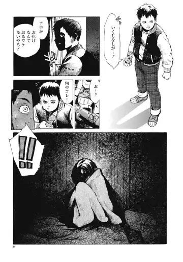 [Inoue Kiyoshirou] No Mercy Fhentai - Page 10