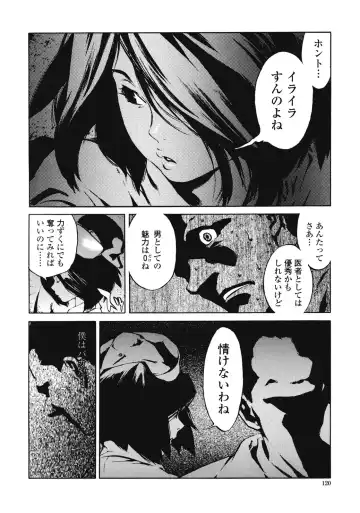 [Inoue Kiyoshirou] No Mercy Fhentai - Page 119