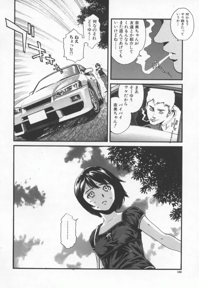 [Inoue Kiyoshirou] OVER FLOW Fhentai - Page 164