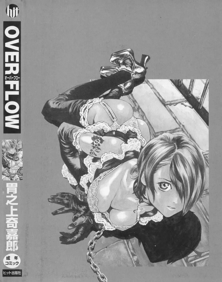 [Inoue Kiyoshirou] OVER FLOW Fhentai - Page 6