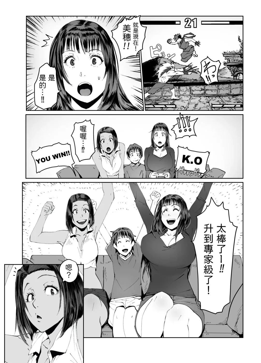 Hitozuma Max! Oku-sama wa Game & Sex Friend Fhentai - Page 10