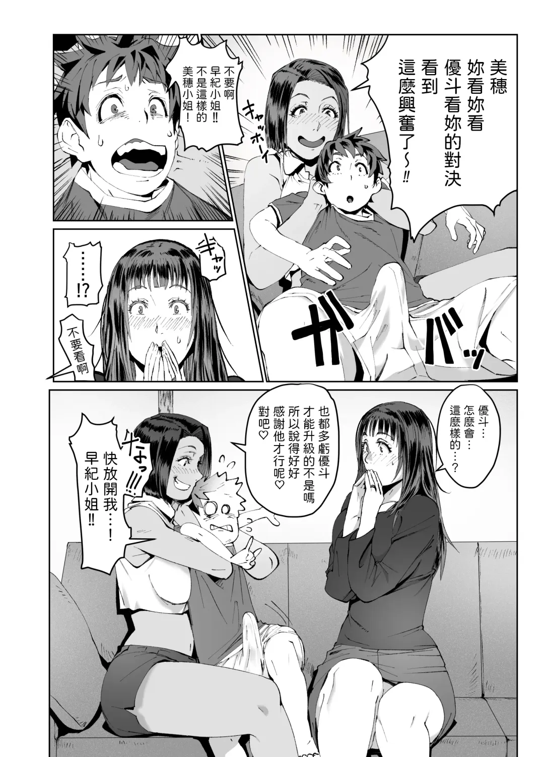 Hitozuma Max! Oku-sama wa Game & Sex Friend Fhentai - Page 12