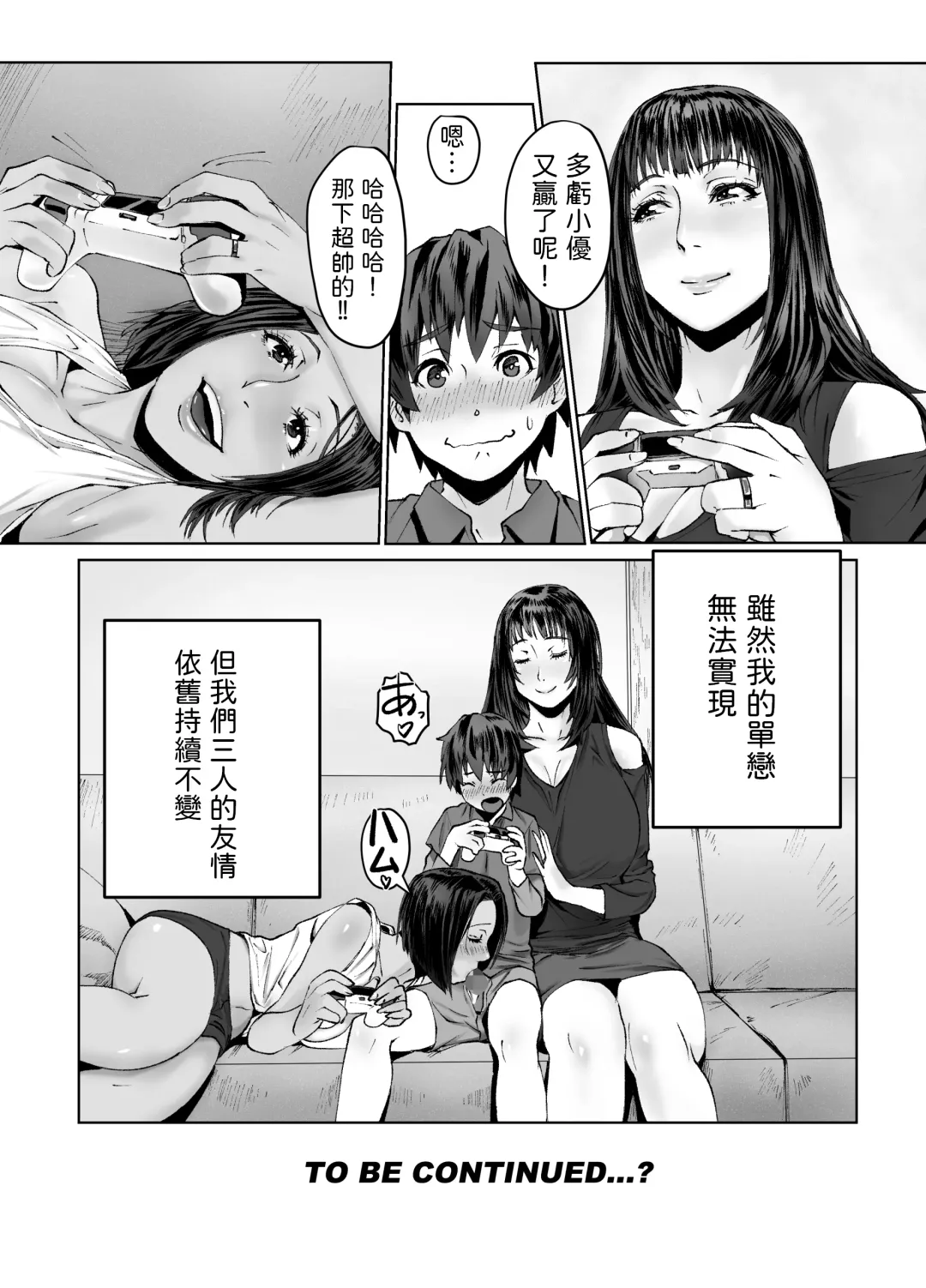 Hitozuma Max! Oku-sama wa Game & Sex Friend Fhentai - Page 52