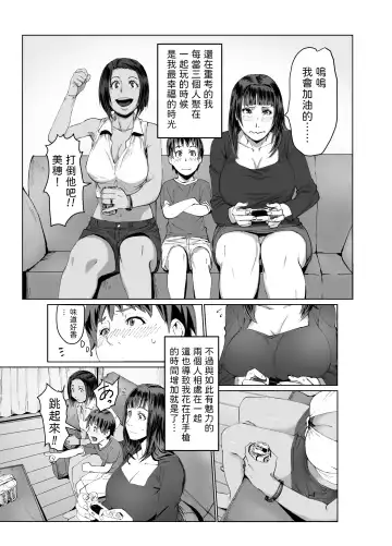 Hitozuma Max! Oku-sama wa Game & Sex Friend Fhentai - Page 9