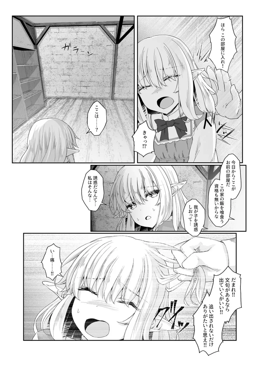 [Sasaria - Sasasa] Anata ni Deaete Shiawase deshita 2 Fhentai - Page 9