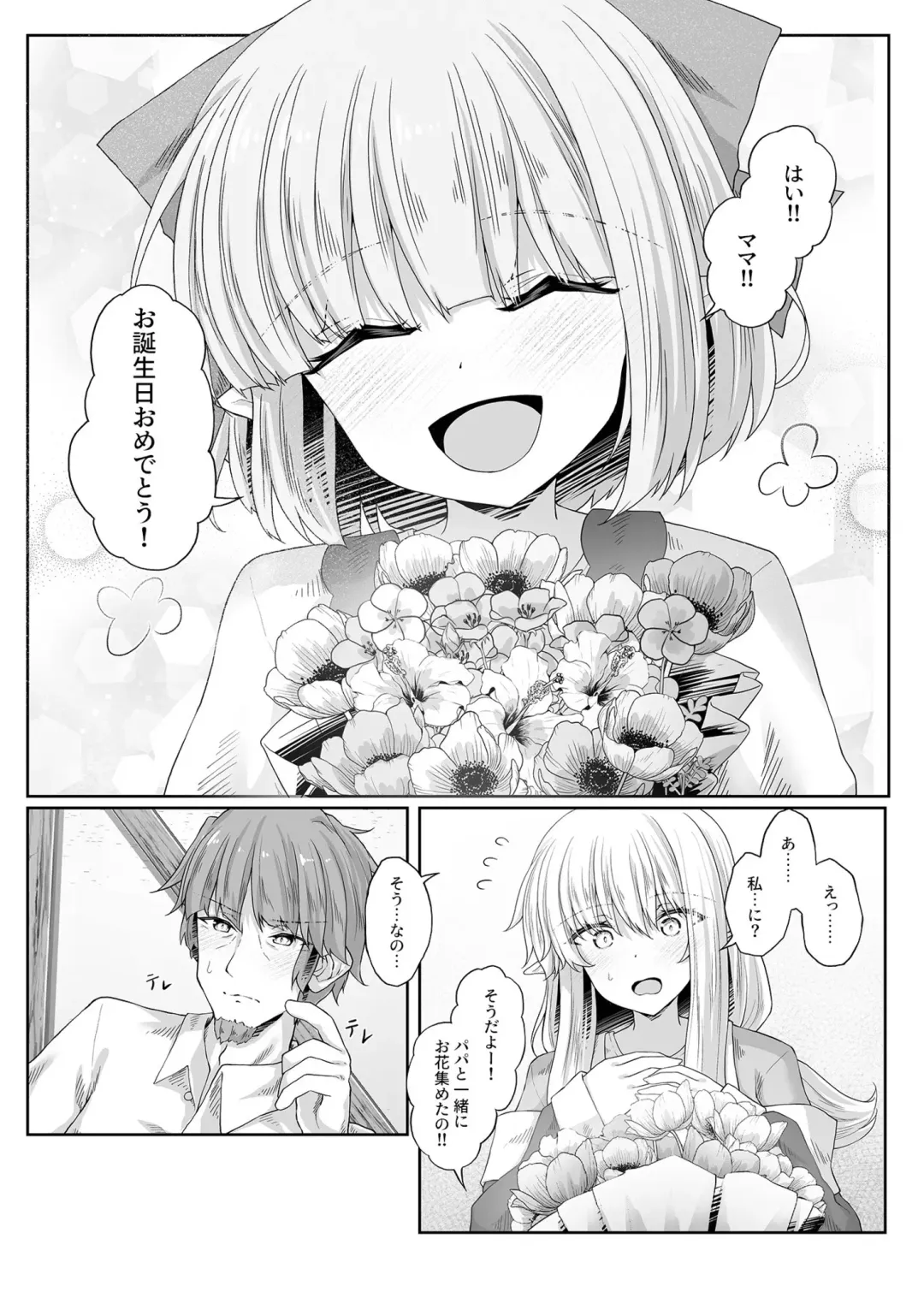 [Sasaria - Sasasa] Anata ni Deaete Shiawase deshita 3 Fhentai - Page 32