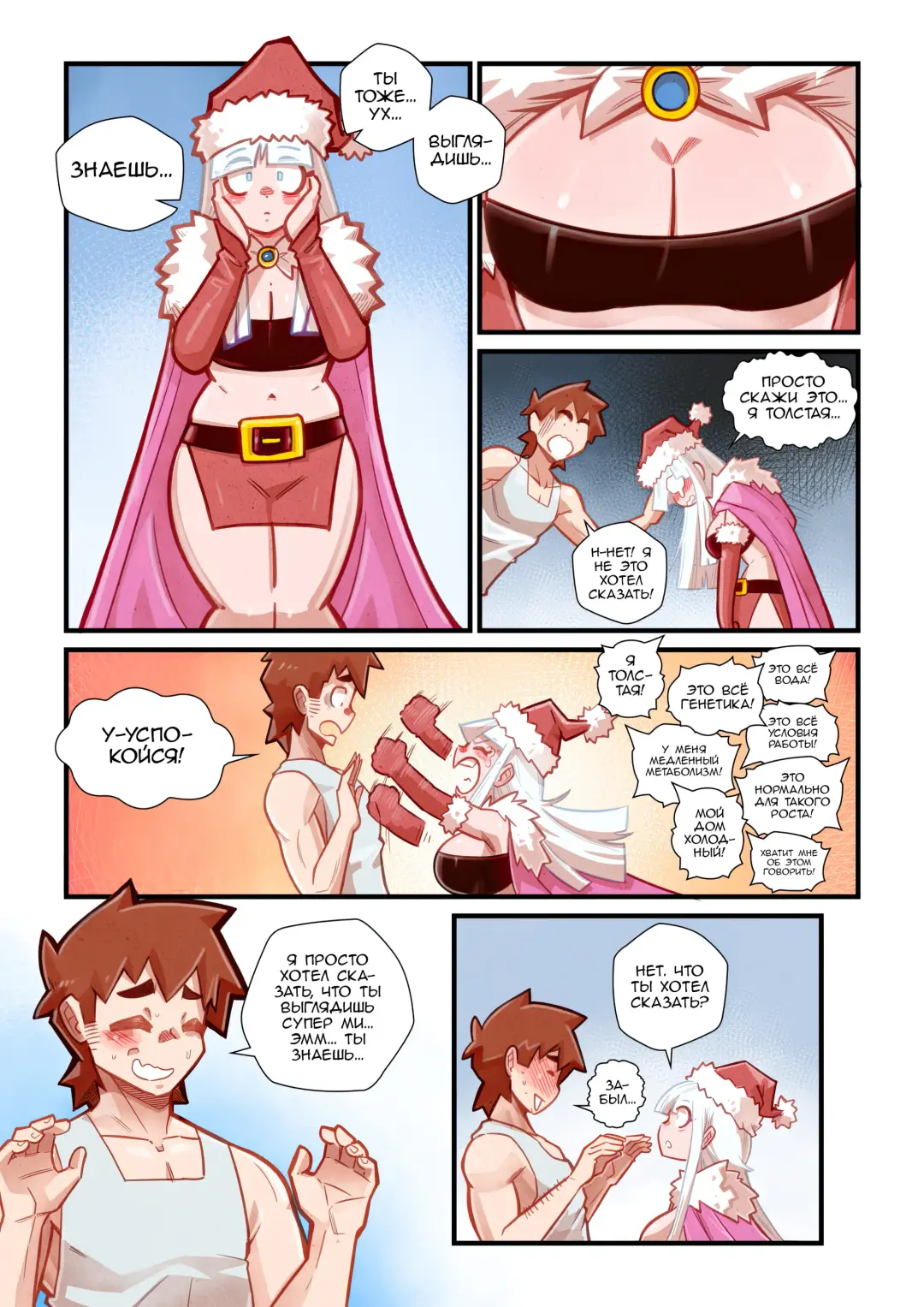 [Mr.e] The Christmas Three #2 / Рождественская ёлочка #2 Fhentai - Page 27