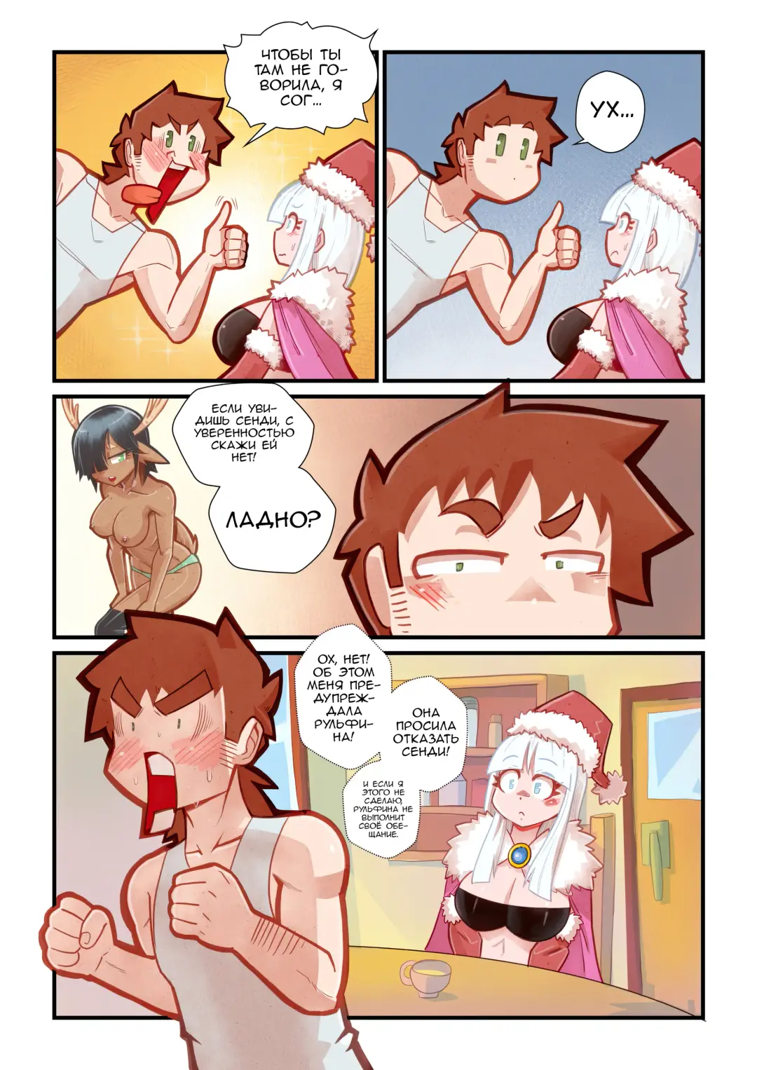 [Mr.e] The Christmas Three #2 / Рождественская ёлочка #2 Fhentai - Page 30