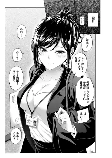 [Mikuni Mizuki] Shokuba no Senpai: Kikkake Hen Fhentai - Page 4