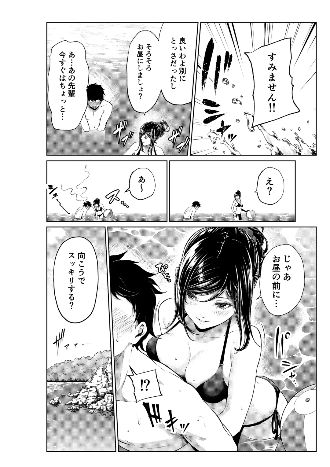 [Mikuni Mizuki] Shokuba no Senpai: Umi Hen Fhentai - Page 10