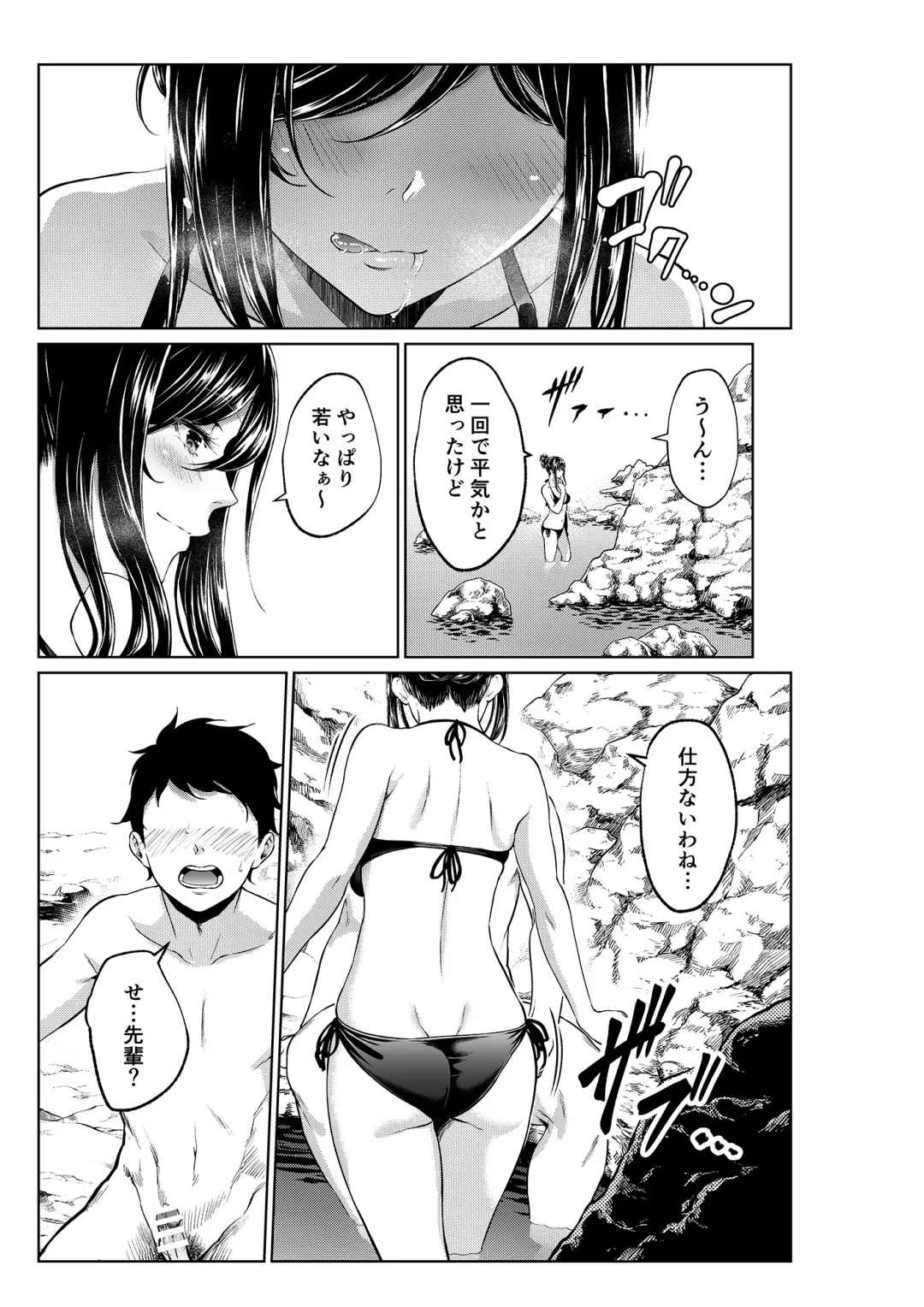 [Mikuni Mizuki] Shokuba no Senpai: Umi Hen Fhentai - Page 11
