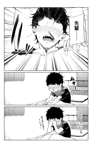 [Mikuni Mizuki] Shokuba no Senpai: Umi Hen Fhentai - Page 17