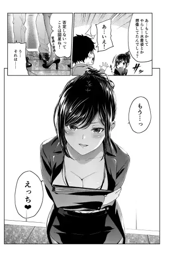 [Mikuni Mizuki] Shokuba no Senpai: Umi Hen Fhentai - Page 4