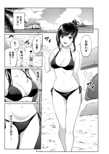 [Mikuni Mizuki] Shokuba no Senpai: Umi Hen Fhentai - Page 7