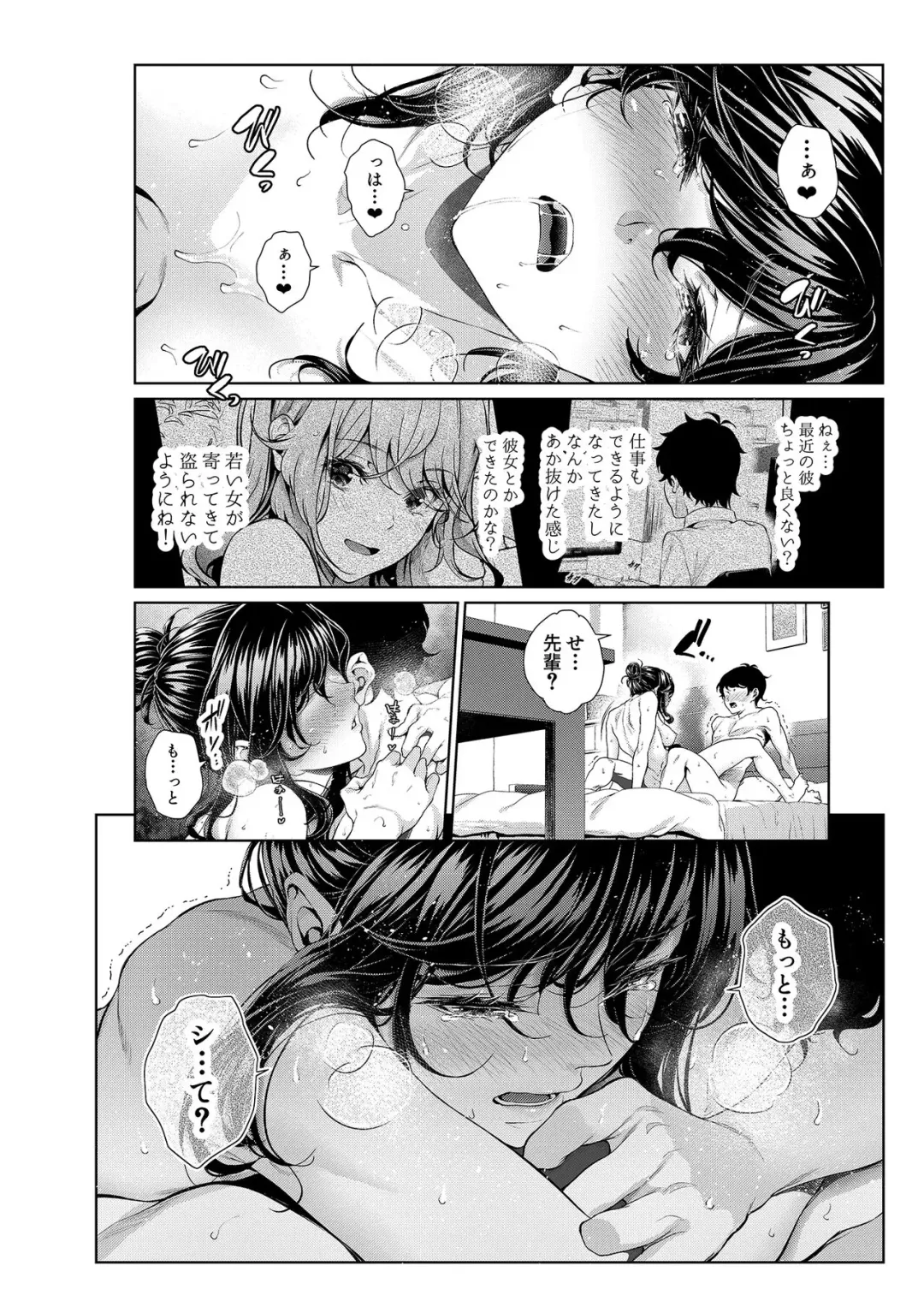 [Mikuni Mizuki] Shokuba no Senpai: Shitto Hen Fhentai - Page 7