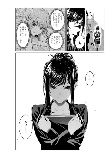 [Mikuni Mizuki] Shokuba no Senpai: Shitto Hen Fhentai - Page 3