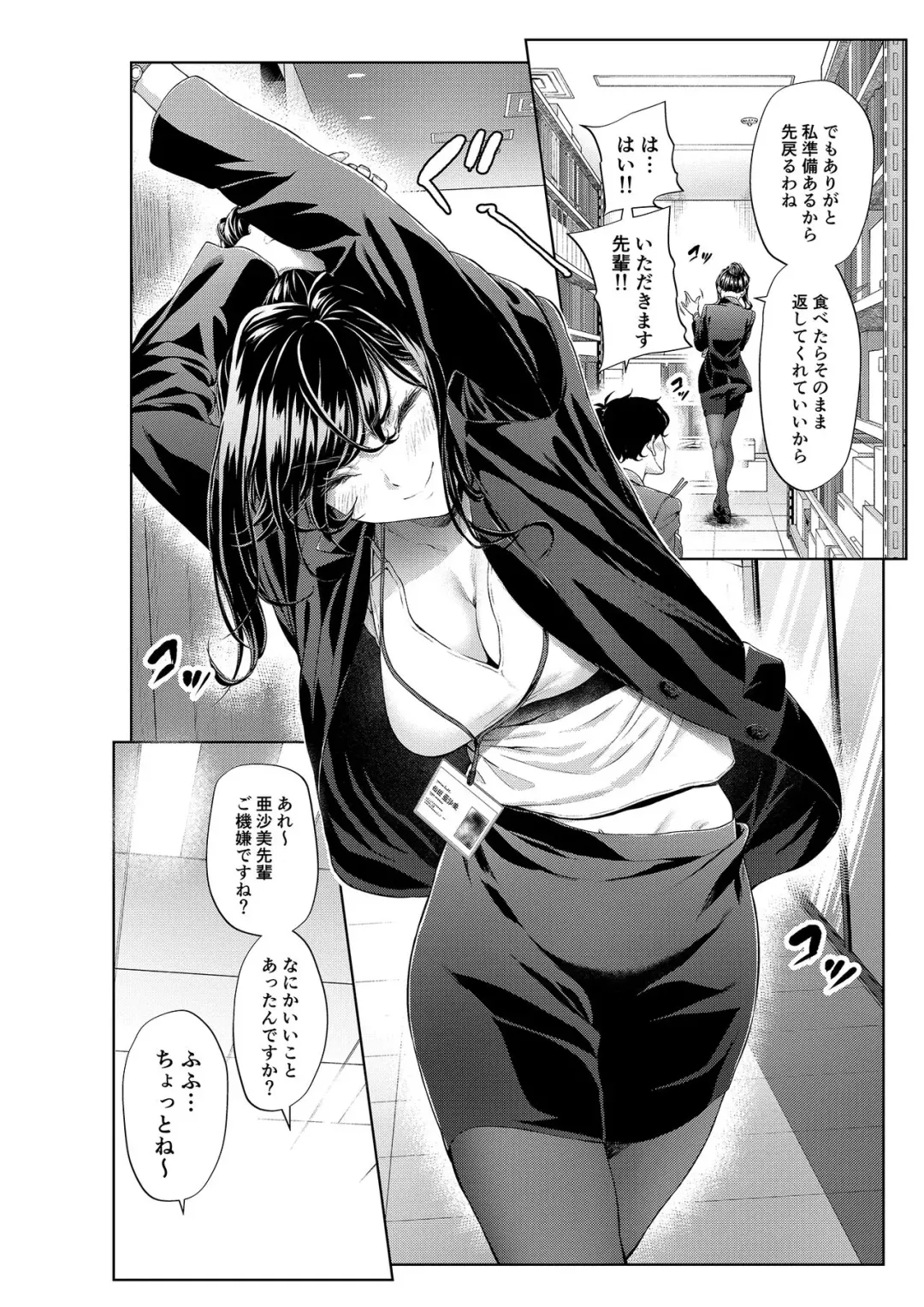 [Mikuni Mizuki] Shokuba no Senpai: Senpai to Obentouya Fhentai - Page 5