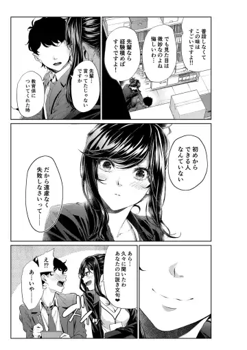 [Mikuni Mizuki] Shokuba no Senpai: Senpai to Obentouya Fhentai - Page 4