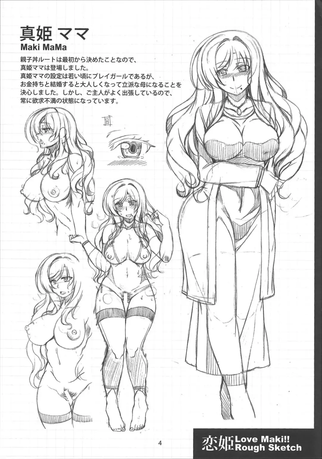 [Windart] Koi Hime Love Maki!!ROUGH SKETCH Fhentai - Page 4