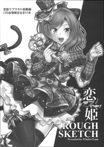 Read [Windart] Koi Hime Love Maki!!ROUGH SKETCH - Fhentai