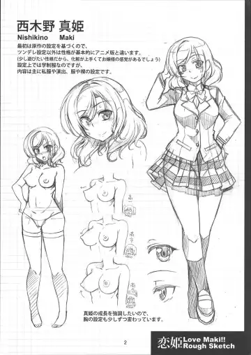 [Windart] Koi Hime Love Maki!!ROUGH SKETCH Fhentai - Page 2