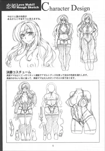 [Windart] Koi Hime Love Maki!!ROUGH SKETCH Fhentai - Page 5