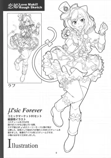 [Windart] Koi Hime Love Maki!!ROUGH SKETCH Fhentai - Page 9