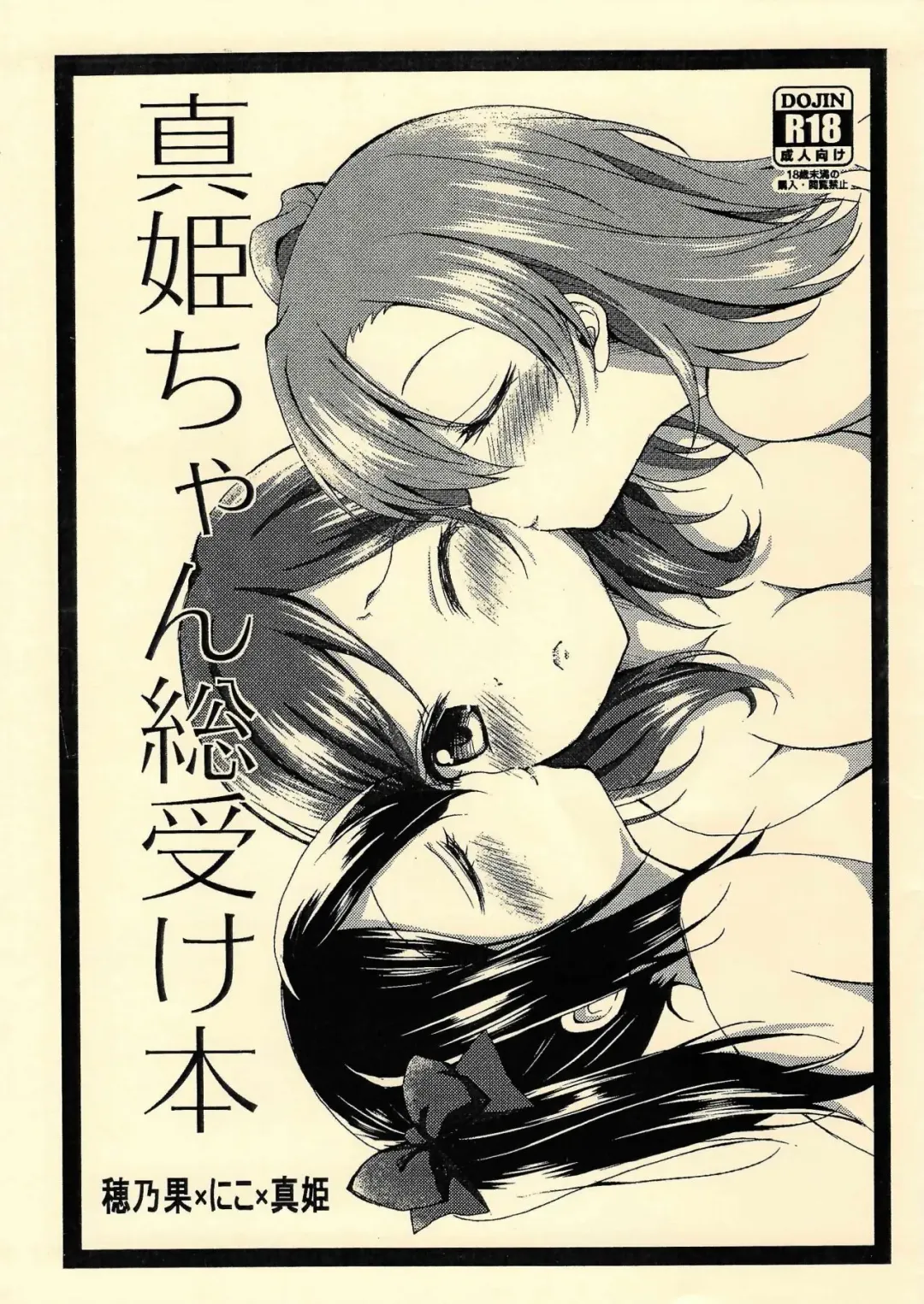 [Geko] Maki-chan Sou Uke Hon Fhentai - Page 1