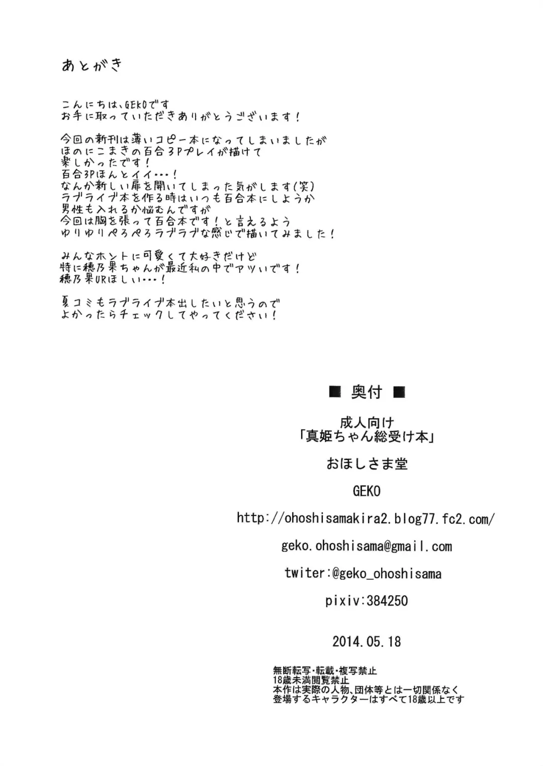 [Geko] Maki-chan Sou Uke Hon Fhentai - Page 9