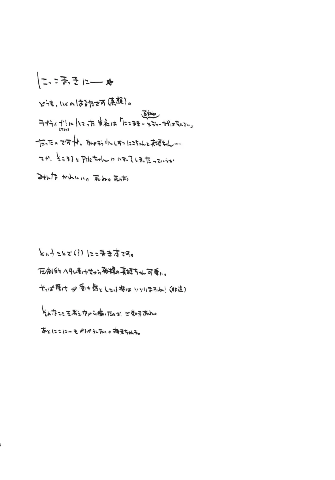 [Ikuno Harusame] Unison in Elysium Fhentai - Page 3