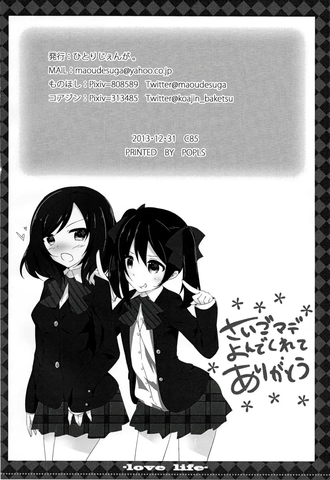 μ's Fhentai - Page 23