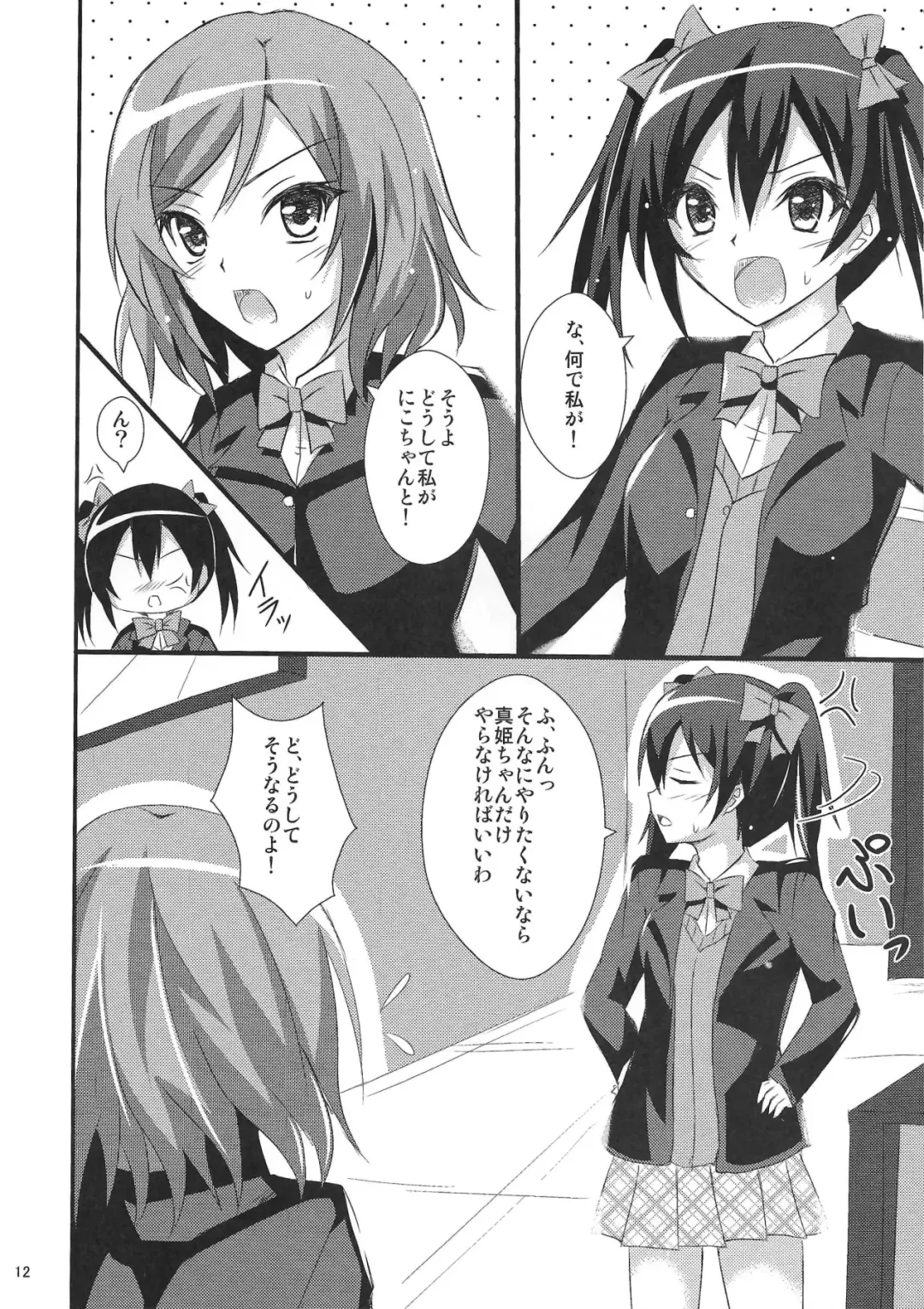 [Onsen Panda] Be My Girl Fhentai - Page 13