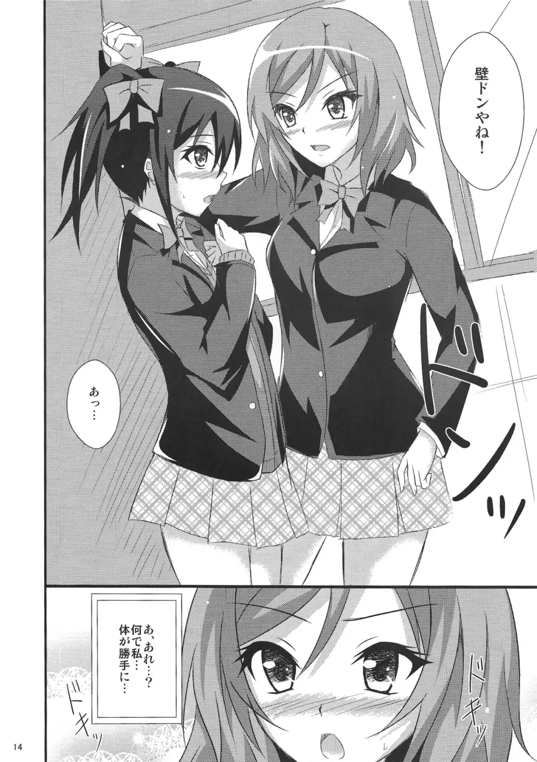 [Onsen Panda] Be My Girl Fhentai - Page 15