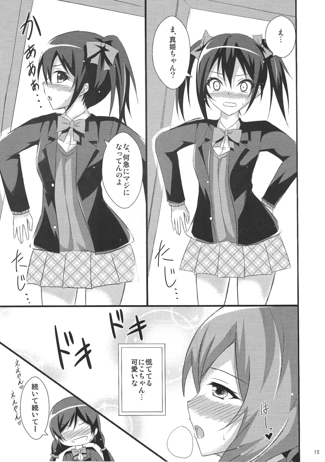 [Onsen Panda] Be My Girl Fhentai - Page 16