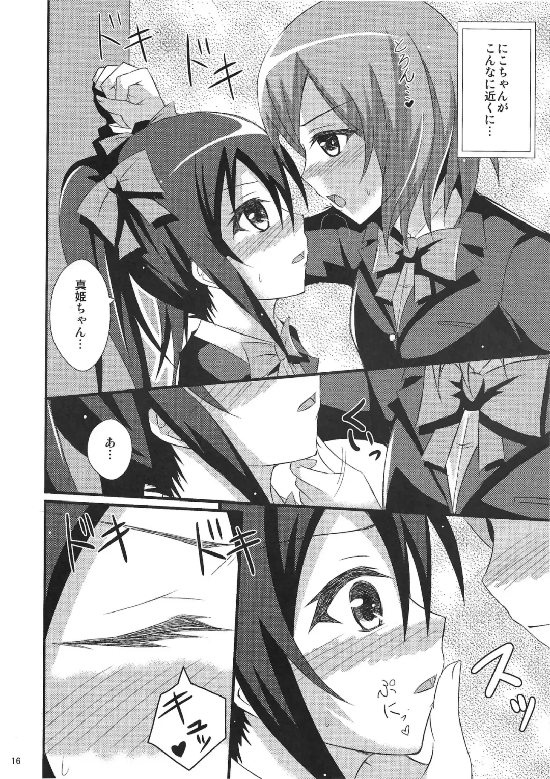 [Onsen Panda] Be My Girl Fhentai - Page 17