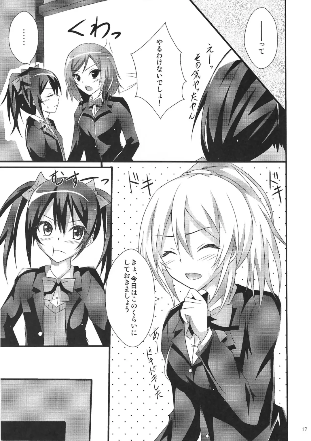 [Onsen Panda] Be My Girl Fhentai - Page 18