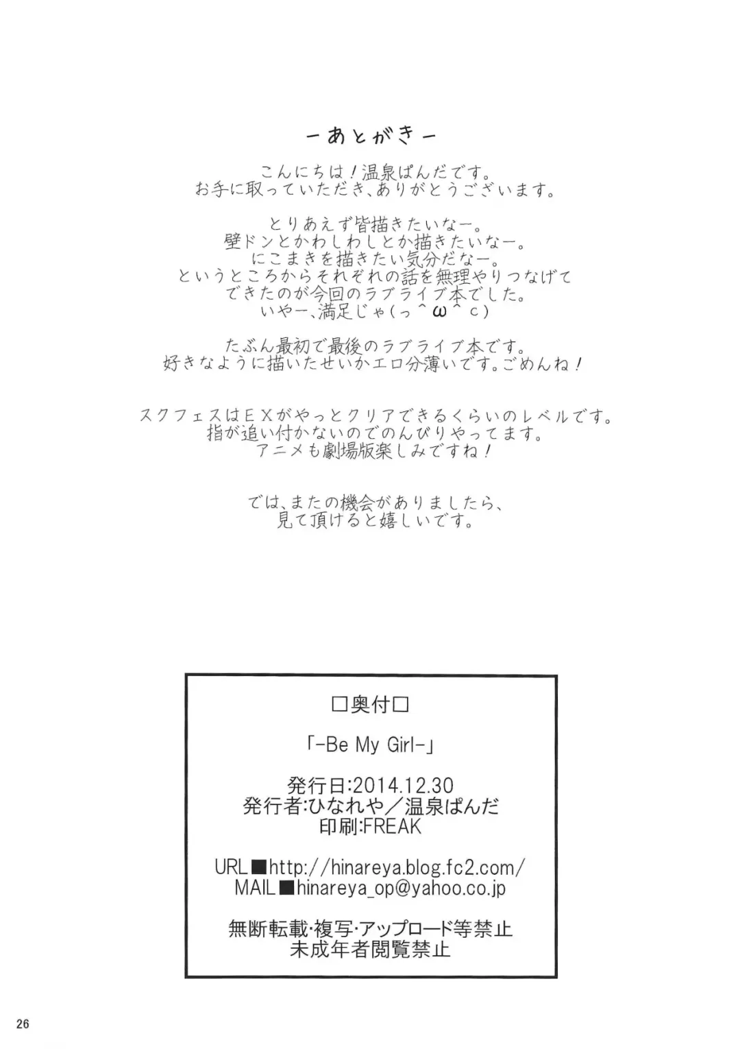 [Onsen Panda] Be My Girl Fhentai - Page 27