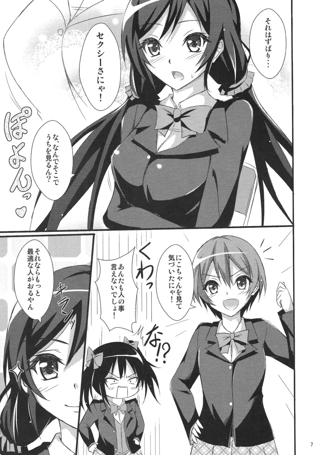 [Onsen Panda] Be My Girl Fhentai - Page 8