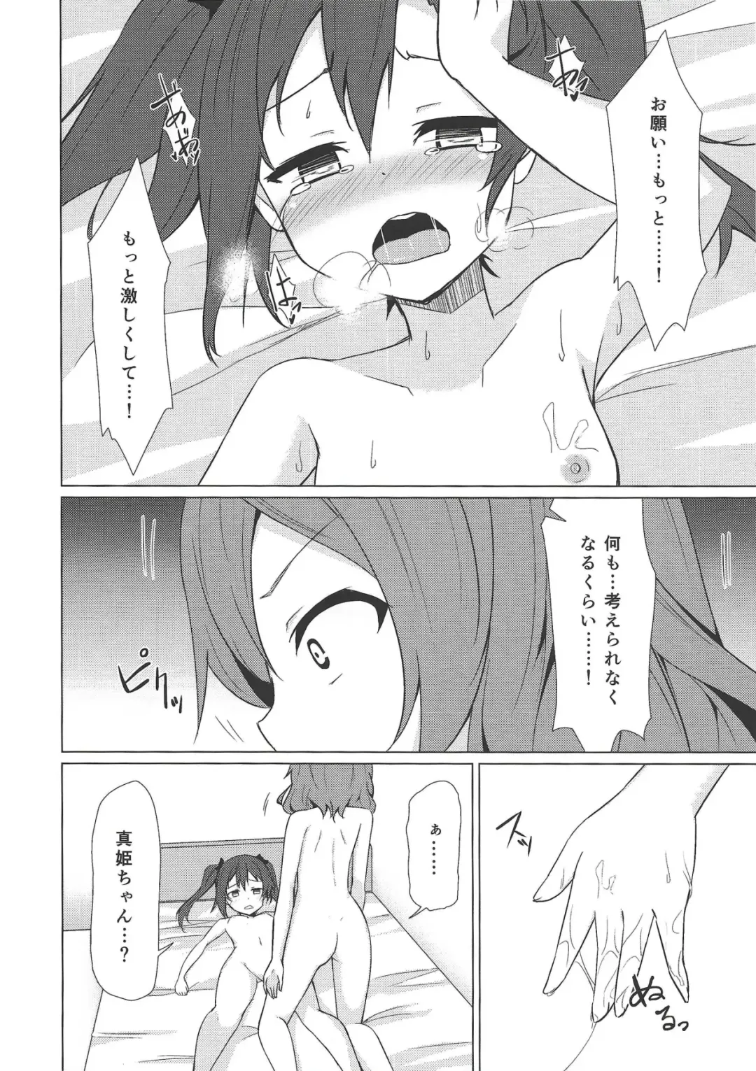 [Shuurin] Keredo Sasaeta Yume no Saki Fhentai - Page 13