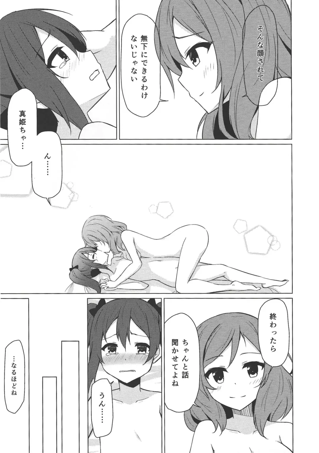 [Shuurin] Keredo Sasaeta Yume no Saki Fhentai - Page 14