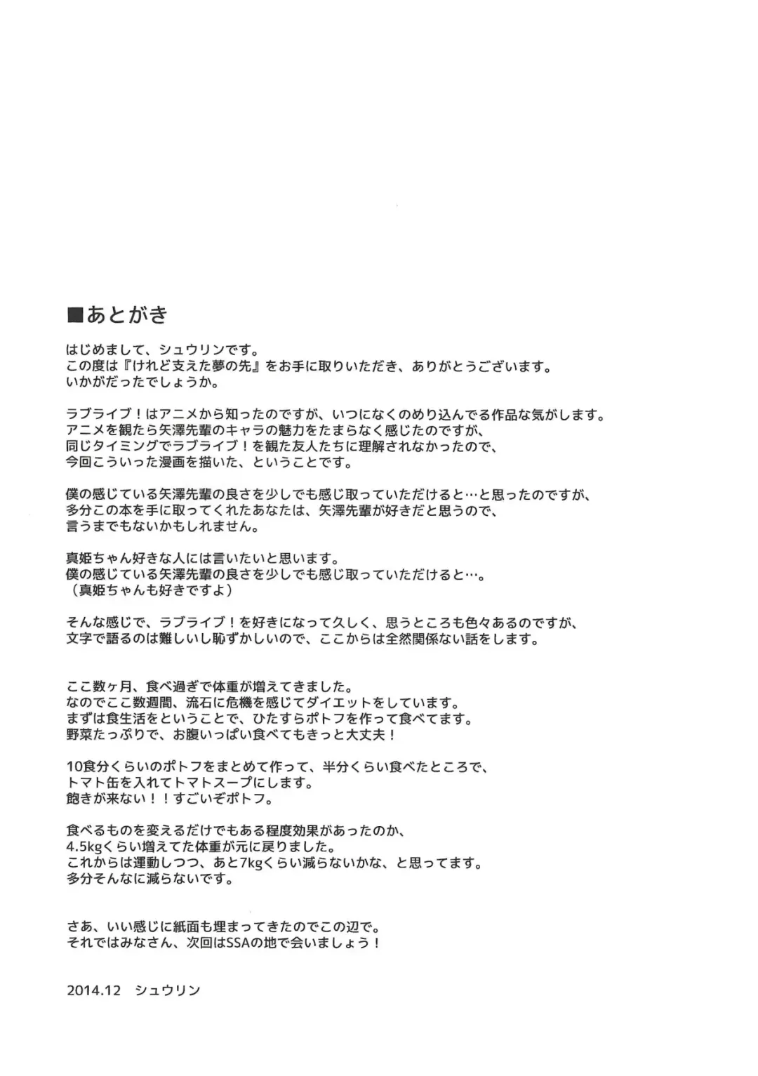 [Shuurin] Keredo Sasaeta Yume no Saki Fhentai - Page 20