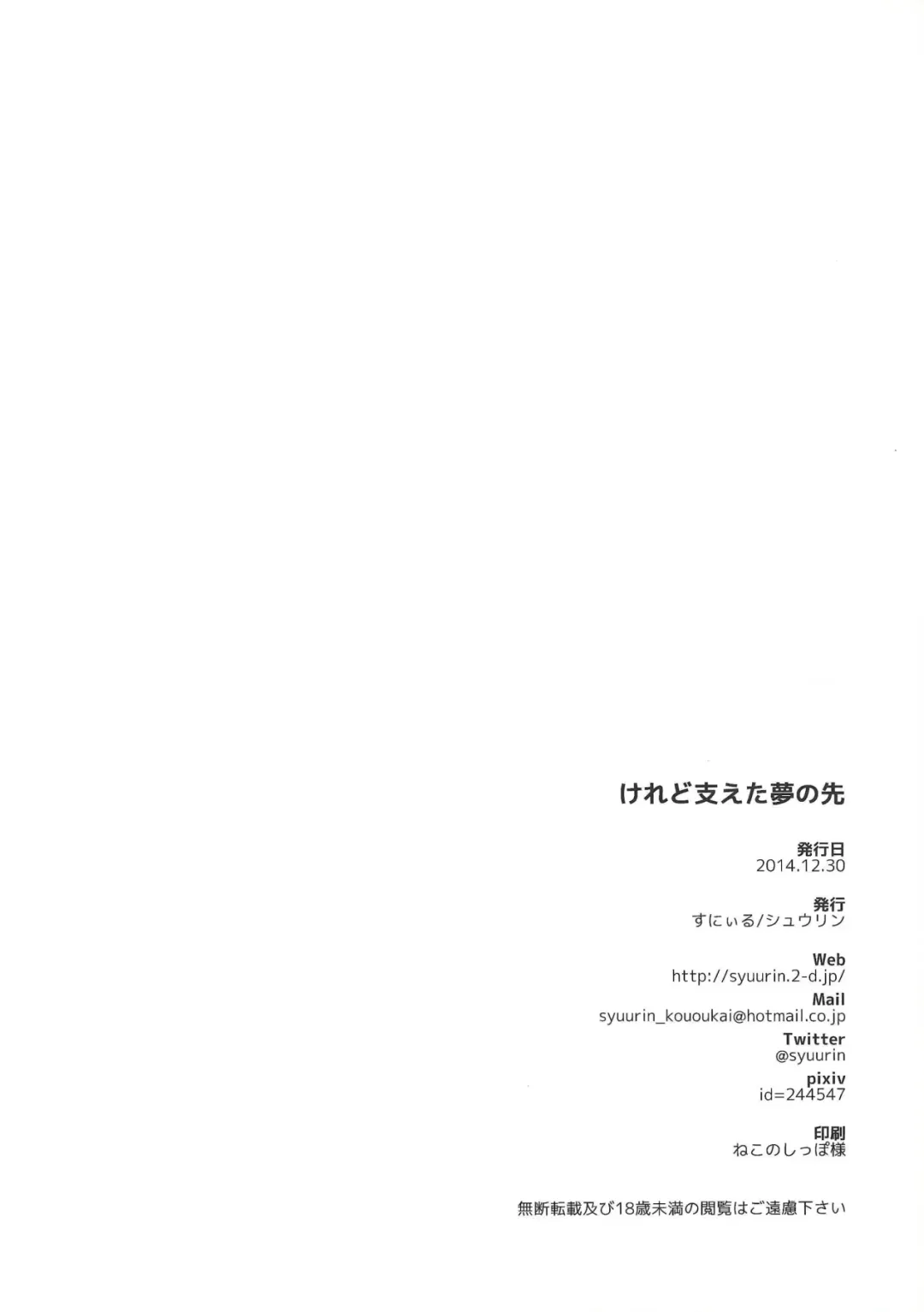 [Shuurin] Keredo Sasaeta Yume no Saki Fhentai - Page 21