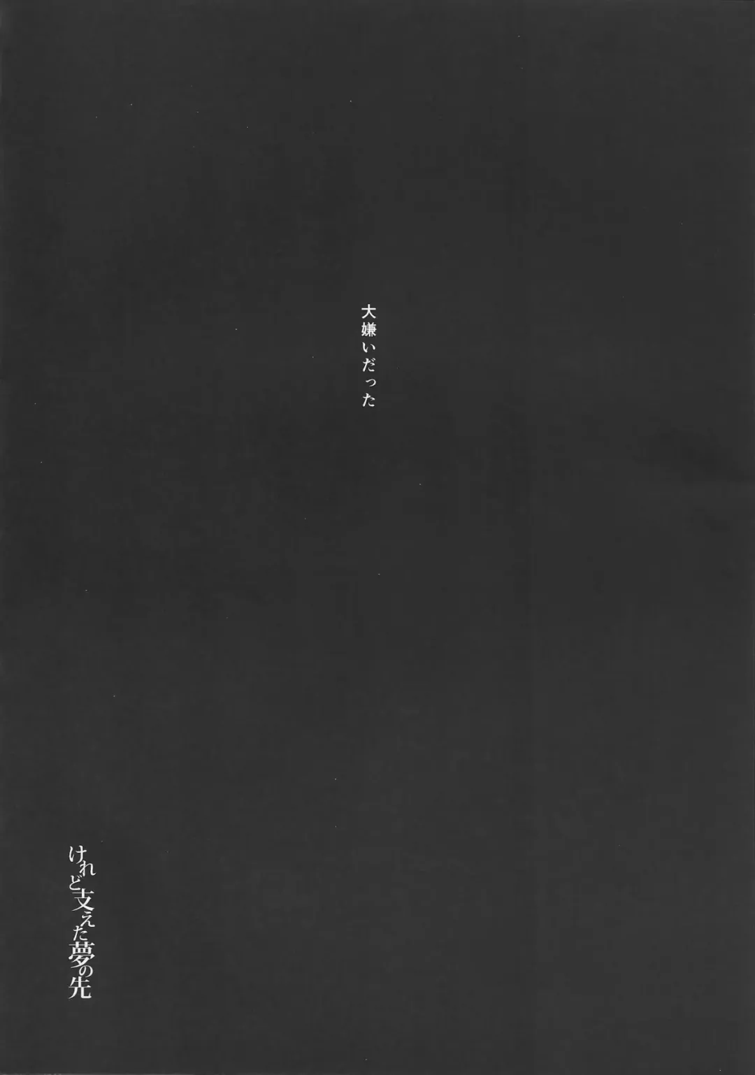 [Shuurin] Keredo Sasaeta Yume no Saki Fhentai - Page 3