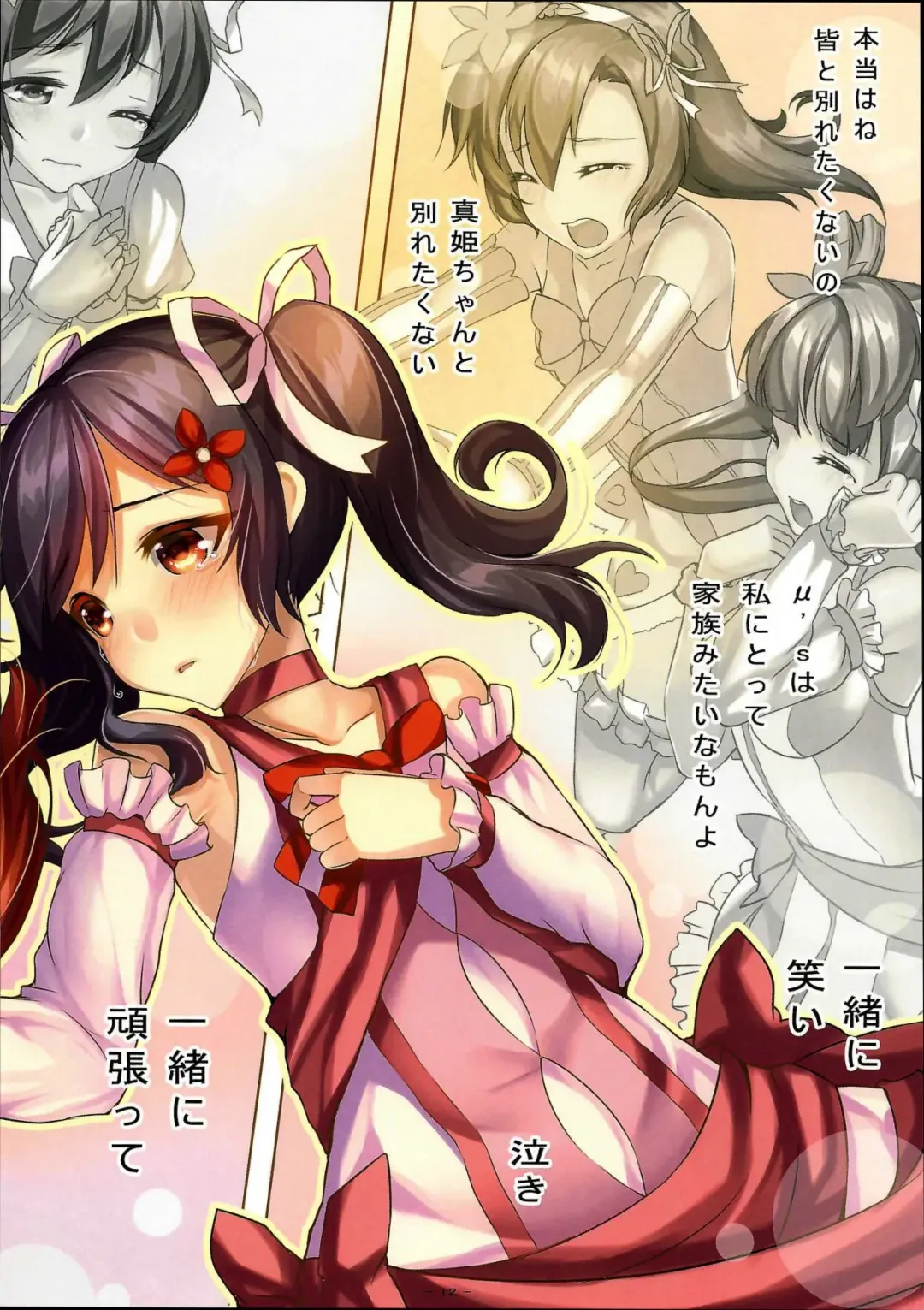 [Abondz] Please, Don't Say Goodbye Fhentai - Page 11