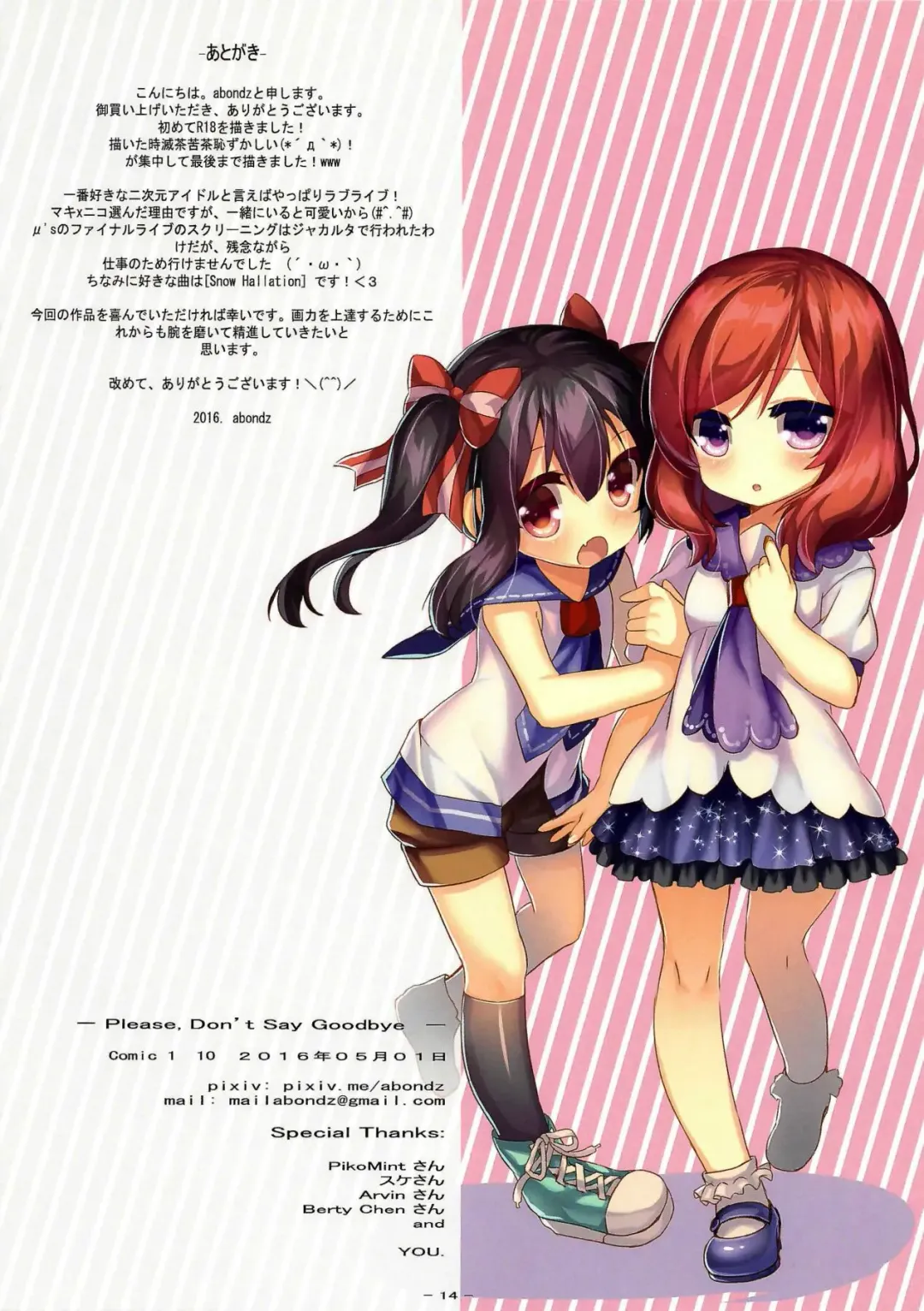 [Abondz] Please, Don't Say Goodbye Fhentai - Page 13